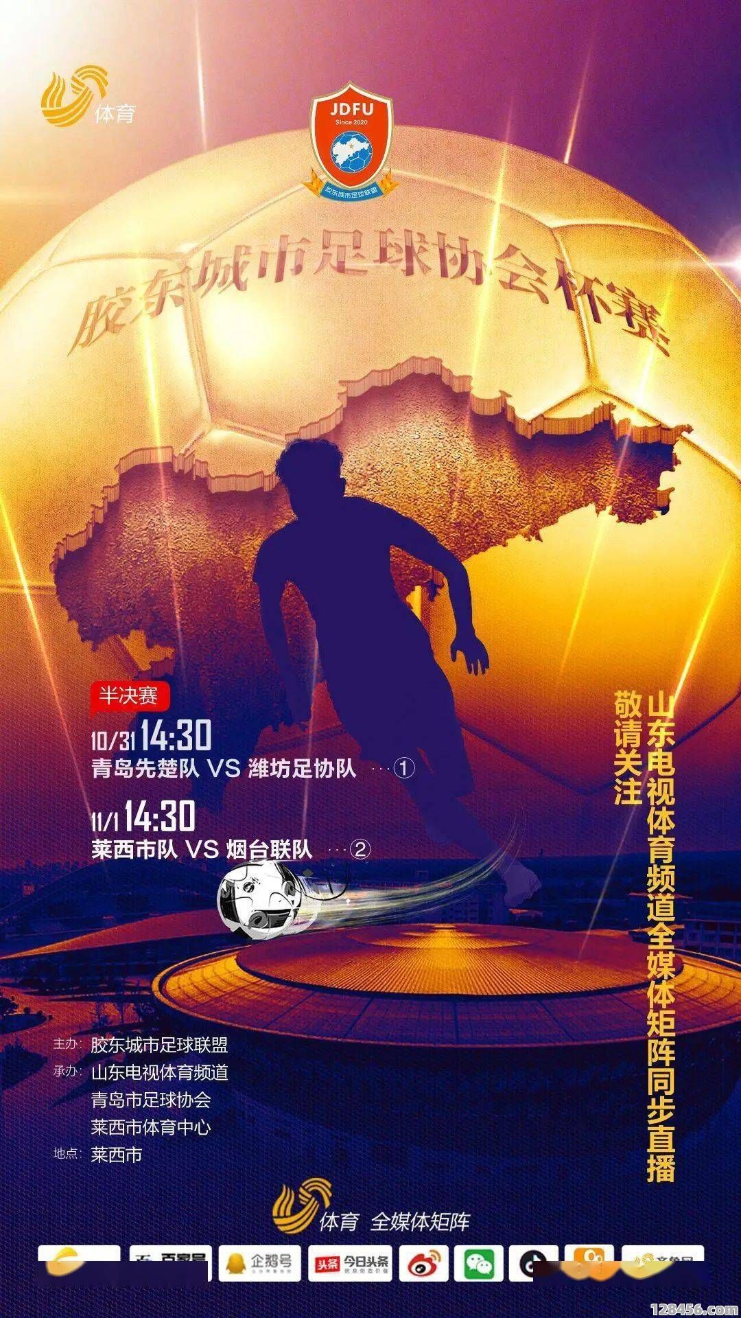 聊城足球比赛直播指南：如何观看本地赛事与精彩对决